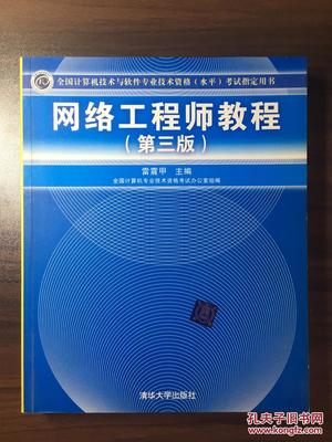 《網(wǎng)絡工程師教程 計算機網(wǎng)絡工程從入門到精通》